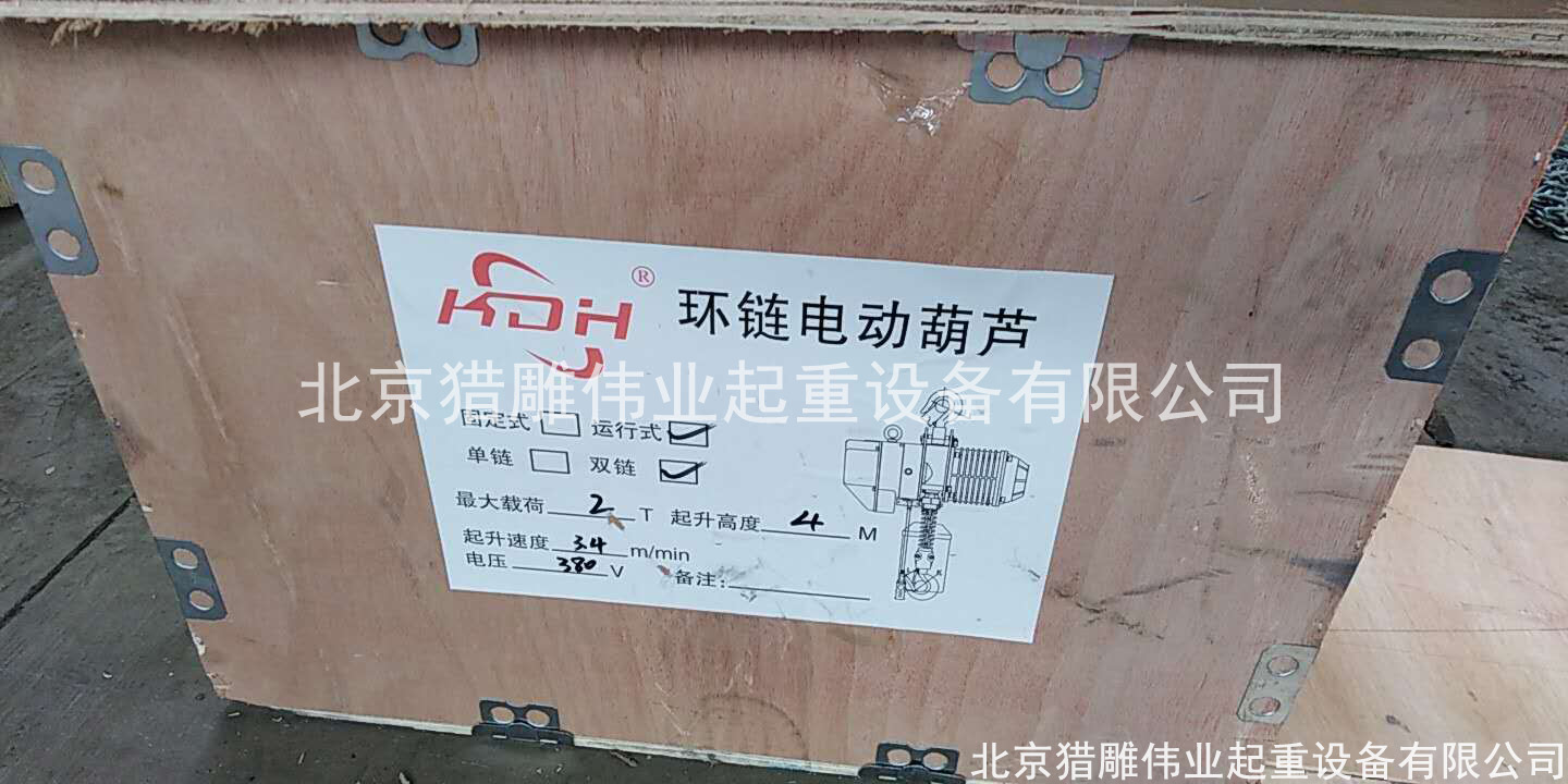 運行式環鏈電動葫蘆